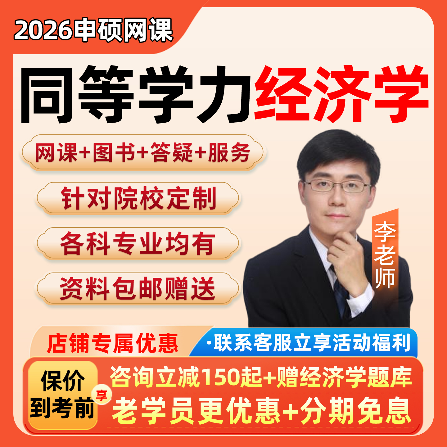 同等学力申硕经济学综合2026考研网课同等学历申请硕士26视频课程