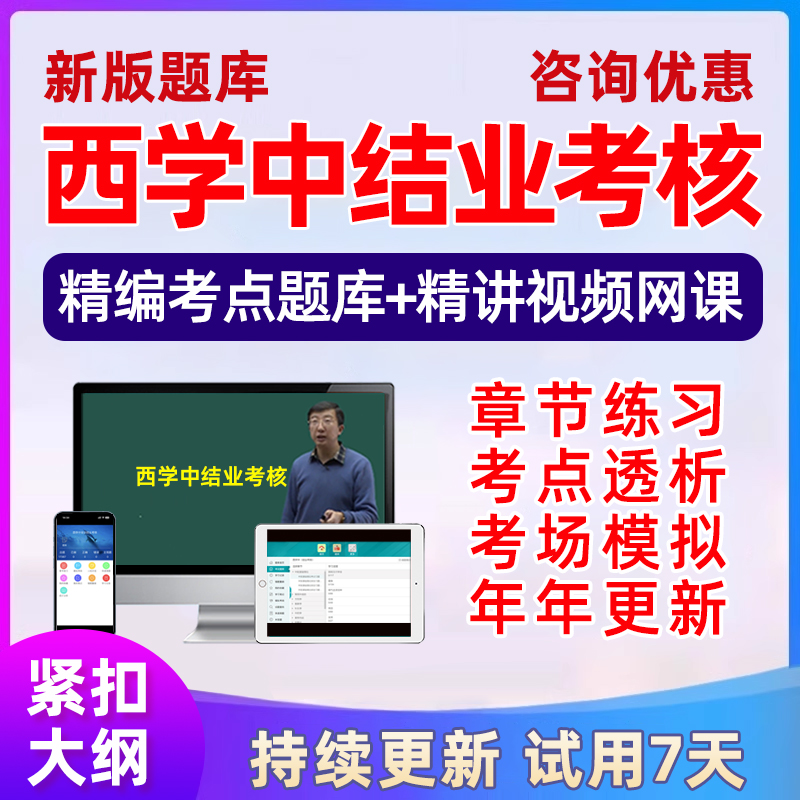 西学中题库西医学中医结业考核中医基础理论考试习题河南河北湖北
