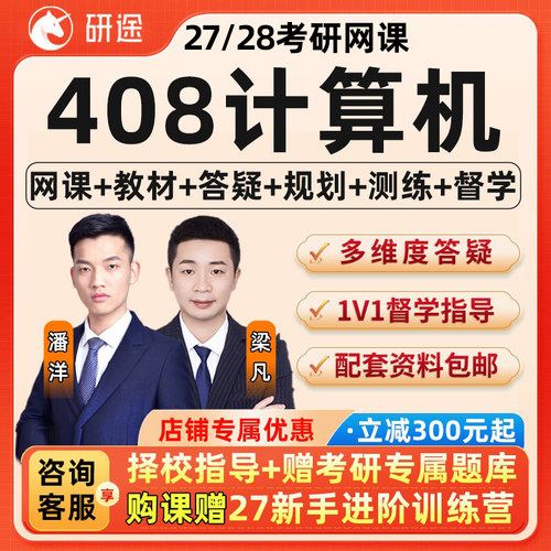 考研教材讲义研究生咨询答疑辅导班真题视频