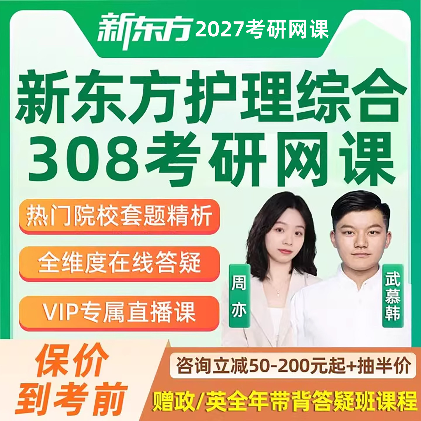 新东方308护理综合医学考研网课2027护综研究生27护理学资料课程,教育培训,研究生辅导,淘宝优惠券,粉丝福利购,淘宝优惠卷