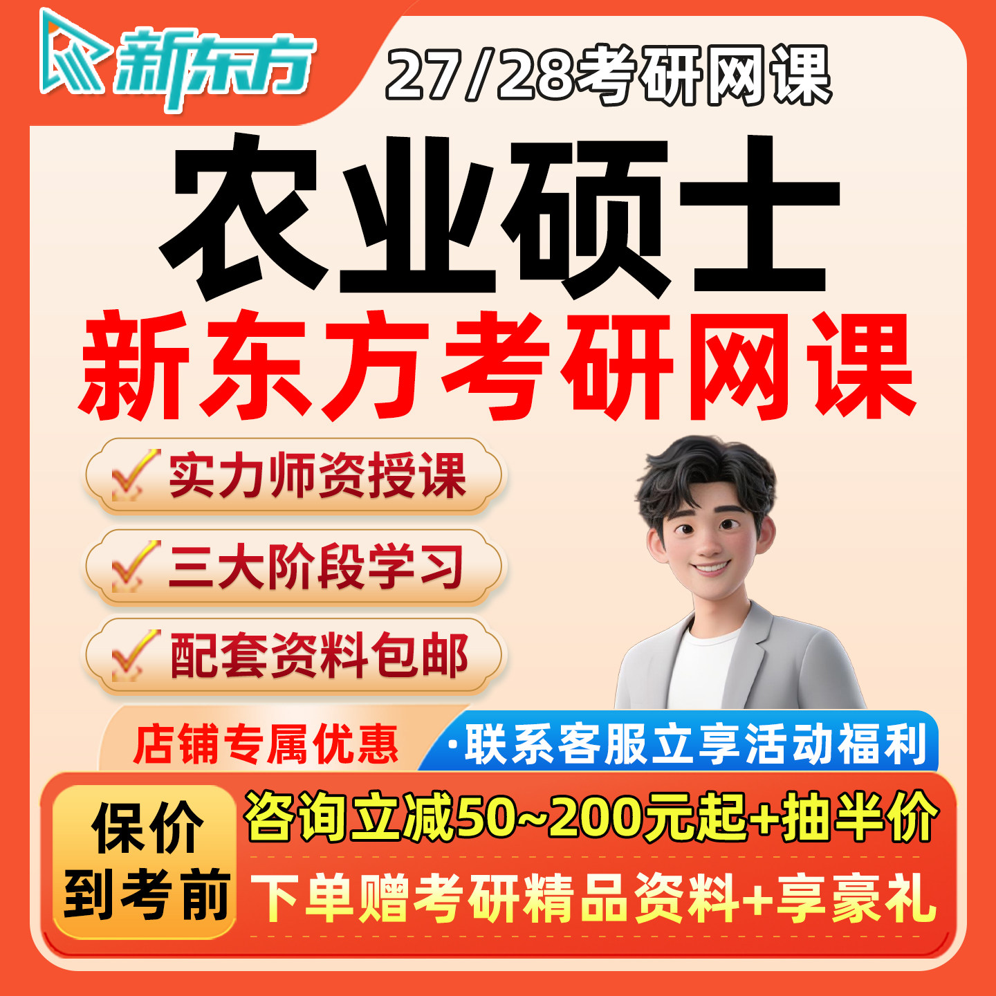 2027新东方考研农业硕士农学网课知识综合基础概论27全程班课程28