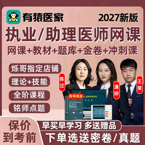 执医李烁余薇网络教程课件真题习题电子资料