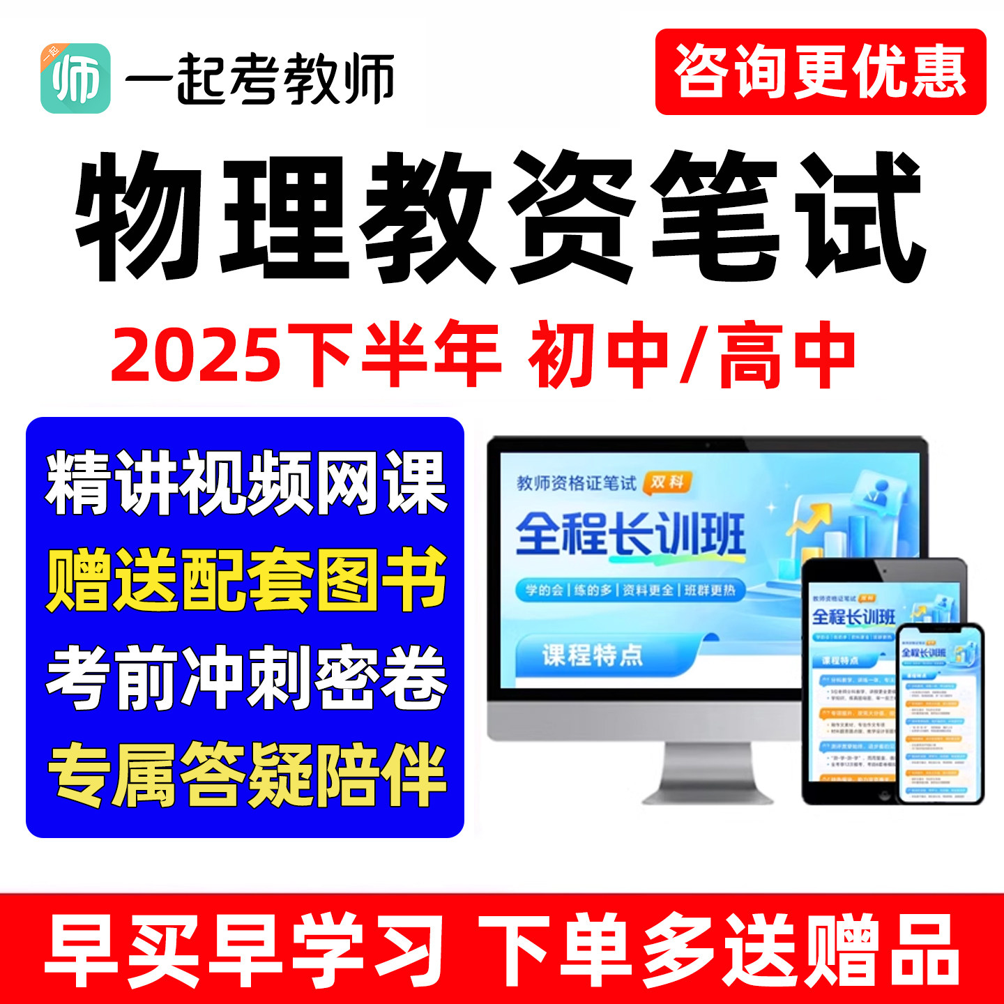 2025下半年初中高中物理教师证资格笔试科三教资网课视频资料真题