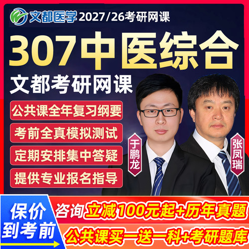 医学中医临综视频综合能力全程班真题资料26