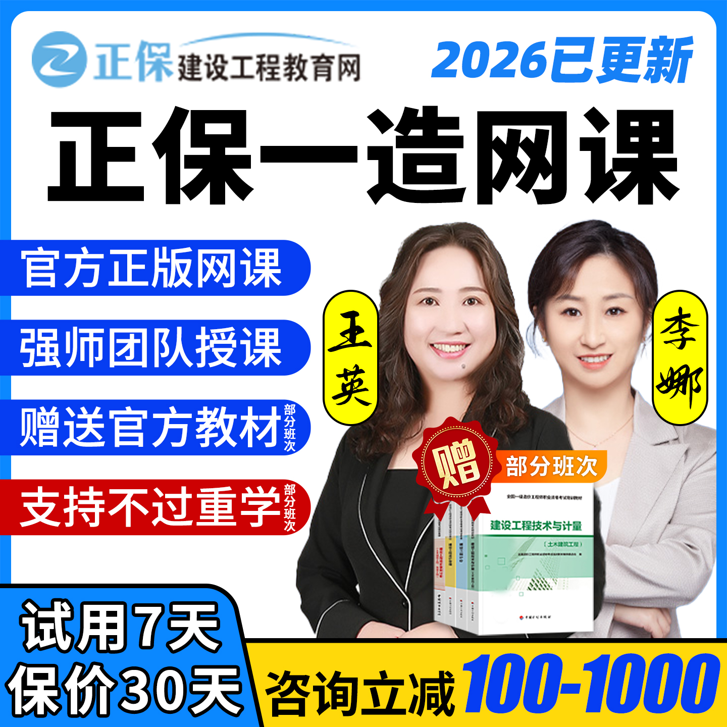 职业培训一造二造视频官方教材课程课件题库