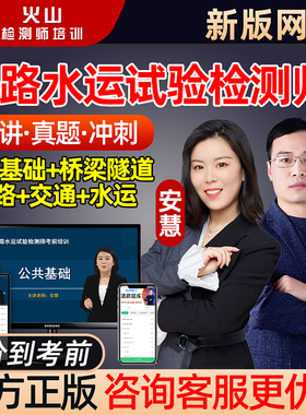 2026年火山课堂公路水运助理试验检测师网课教材题库桥隧道路工程