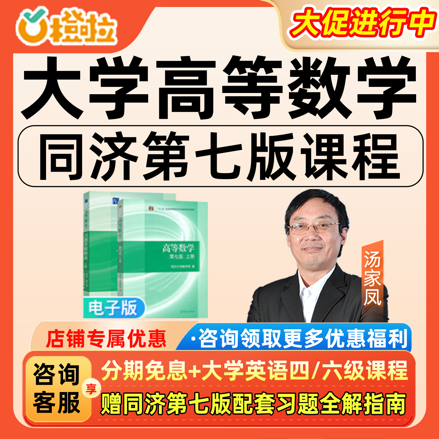 汤家凤2026大学高等数学网课26同济第7版高数上下册同步课程大一