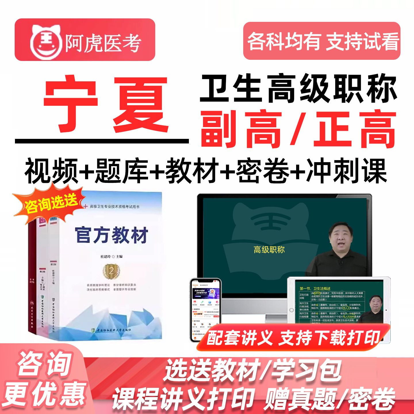 阿虎医考副高正高高级职称网课题图片