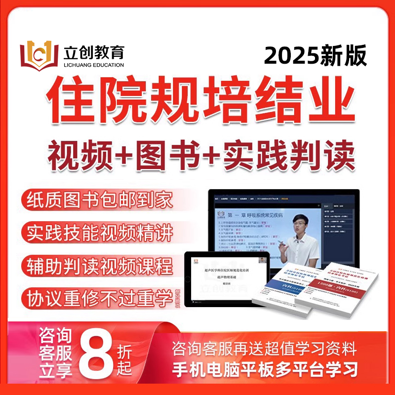 2025住院医师规范化培训结业考试规培理论实践技能教材资料真题库