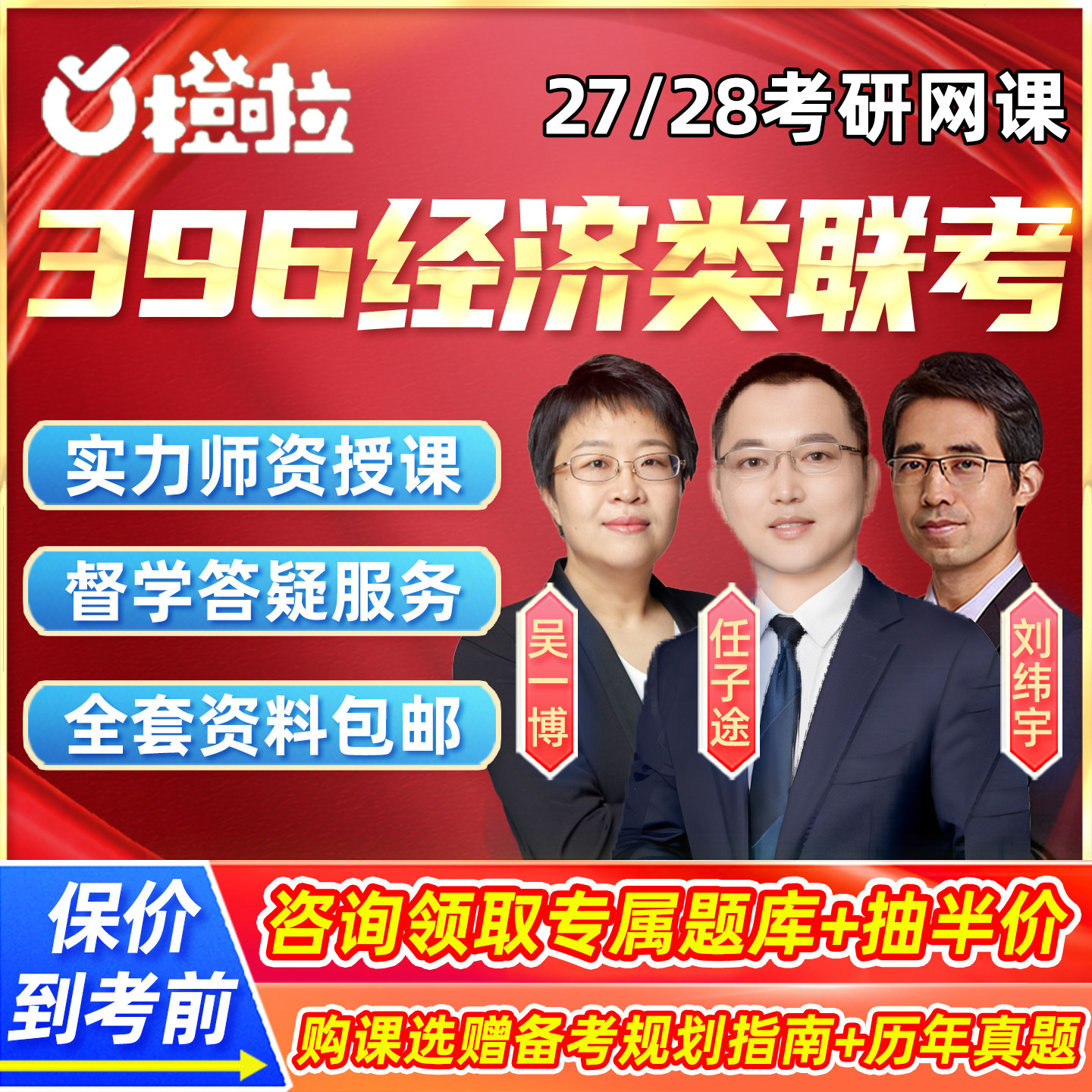 橙啦2027考研396经综网课经济类联考综合能力数学写作28课程辅导图片