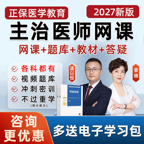 内科学外科学儿科历年真题习题课件电子讲义