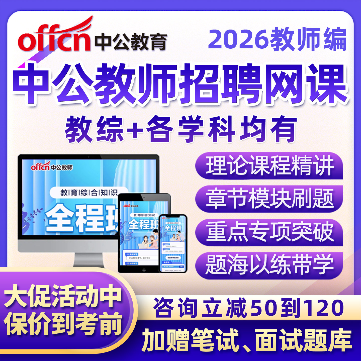 中公教师招聘网课件2026教综教招考编制课程河北安徽江苏浙江广东