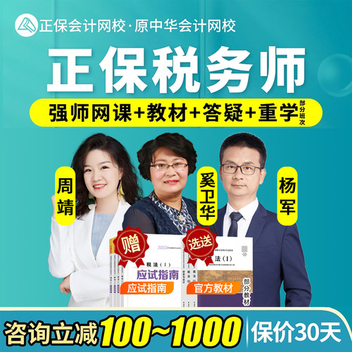 2026正保会计网校注册税务师网课视频教材财务与会计课程真题习题