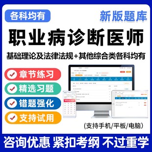 2026职业病诊断医师资格考试真题库尘肺病化学中毒物理因素耳鼻喉