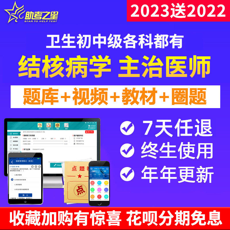 2022 tuberculosis Physician intermediate Title examination Question bank video teaching material Human health version True topicin the Education and Training , Educational background/Vocational qualifications , Medicine Certification  category - from Buy2taobao.com to provide professional Taobao agent buy service