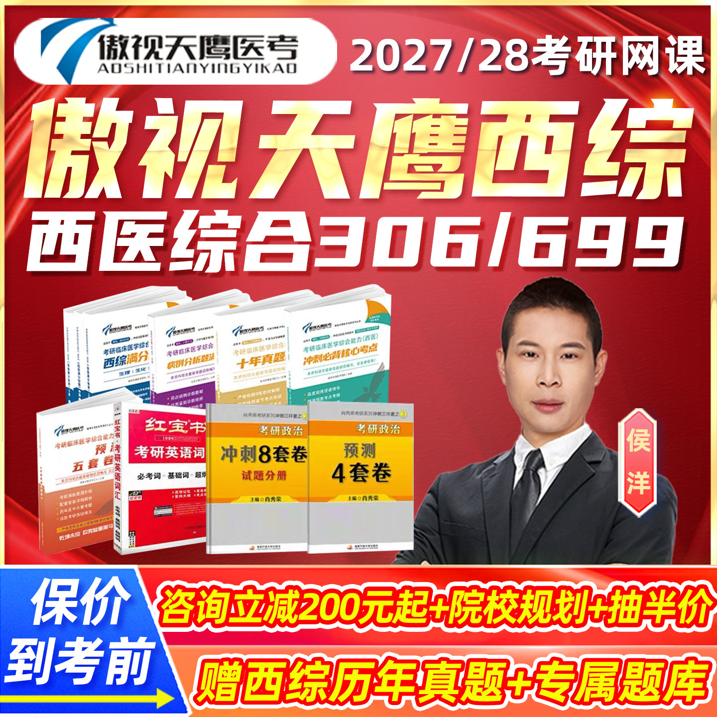 傲视天鹰2027考研网课西医综合临床医学306西综699西医专硕课程28图片