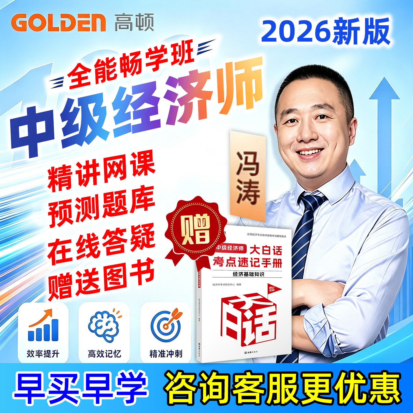 高顿中级经济师网课冯涛工商管理人力资源基础视频课程教材真题库