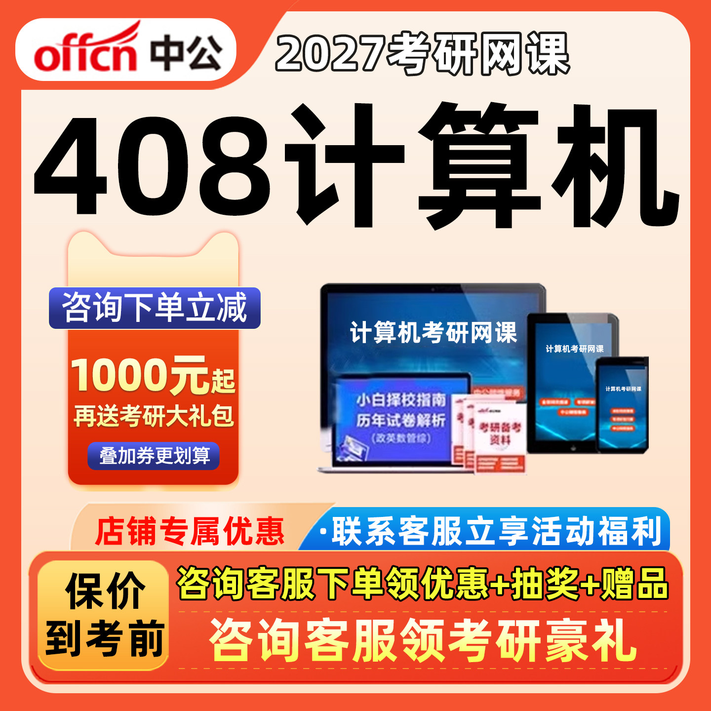408计算机2027考研网课中公教育c语言数据结构组成原理27视频课程图片