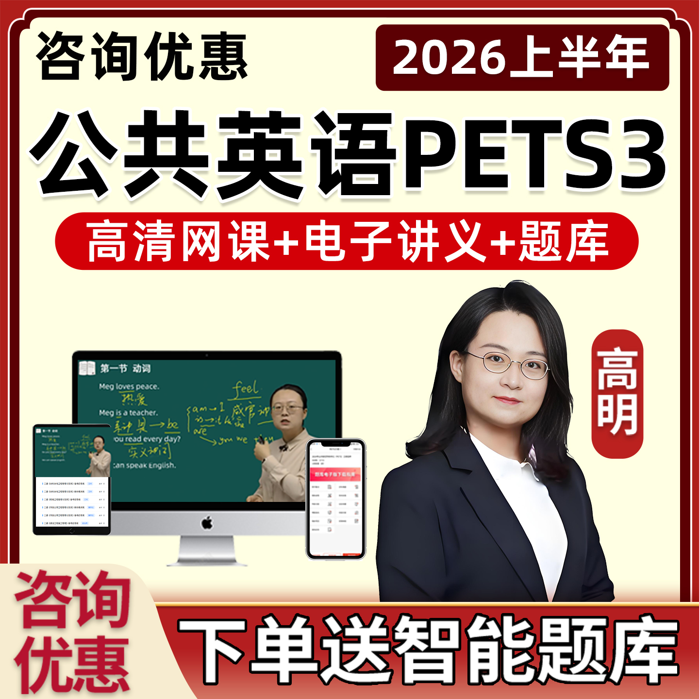 2026年全国公共英语等级考试三级网课视频教材PETS3真题题库课件