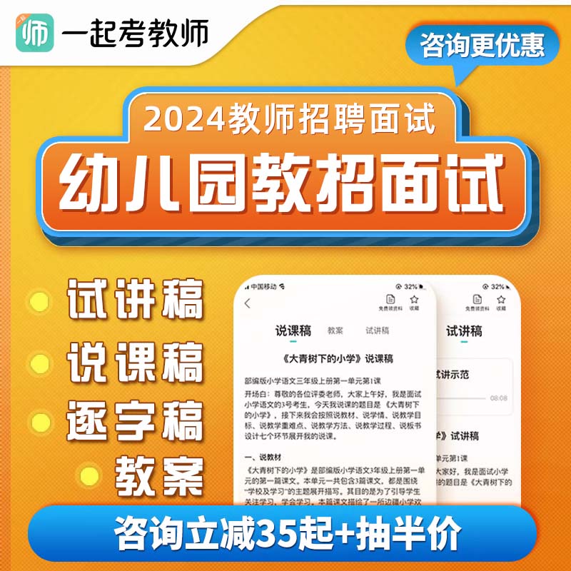 教师招聘面试幼儿园幼教考编教招教案试讲稿说课稿逐字稿课程资料