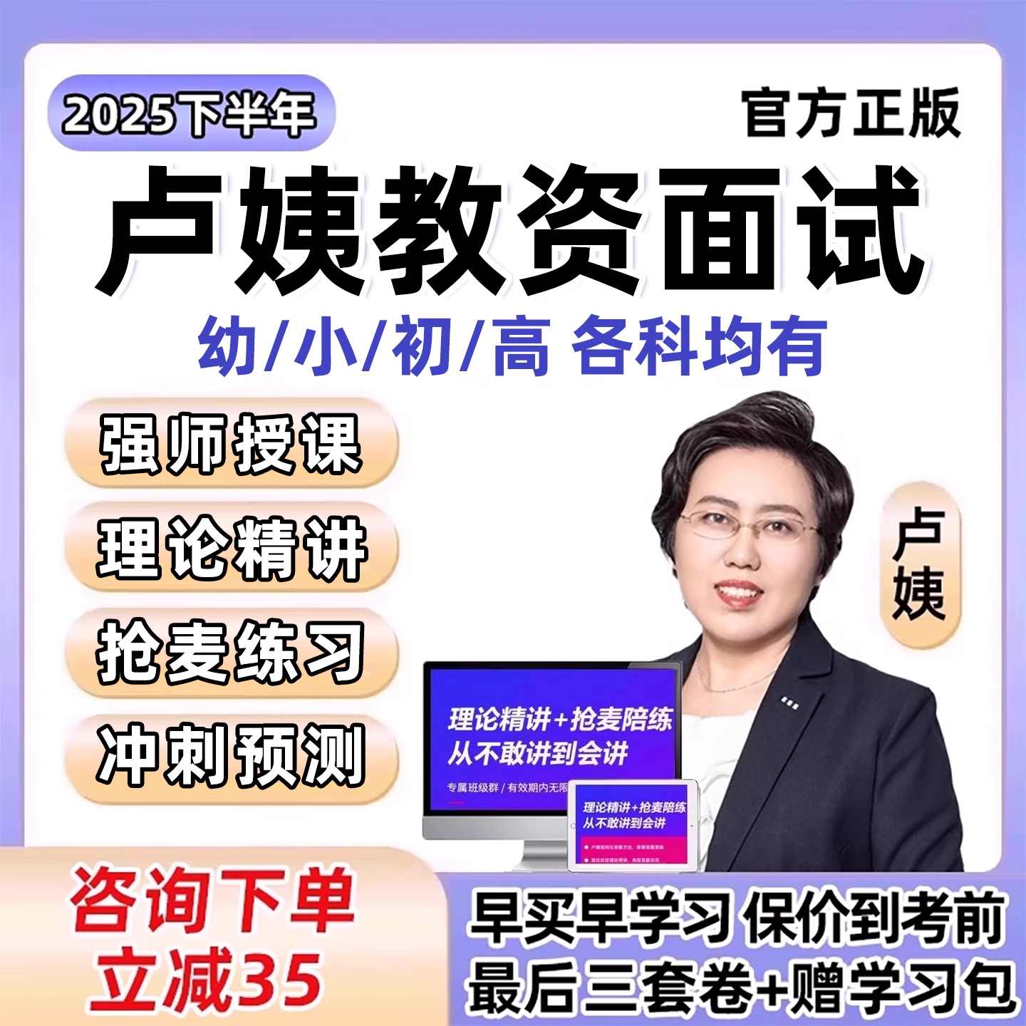 卢姨教资面试网课小学初中高中教师证资格证结构化试讲逐字稿视频