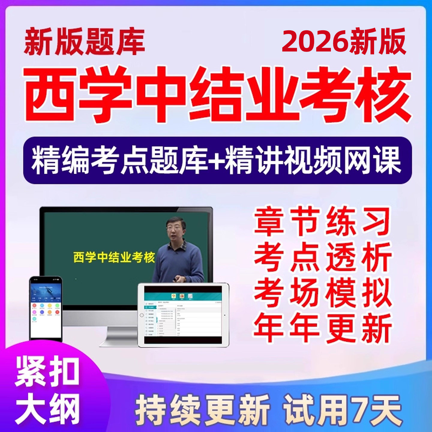 西学中题库西医学中医结业考核中医基础理论考试习题河南河北湖北