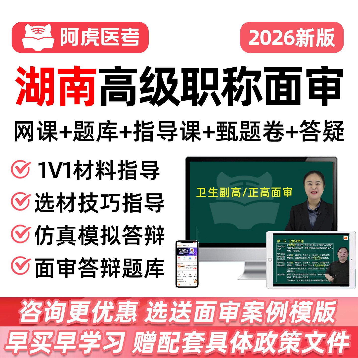 湖南省副高正高高级职称面审答辩图片