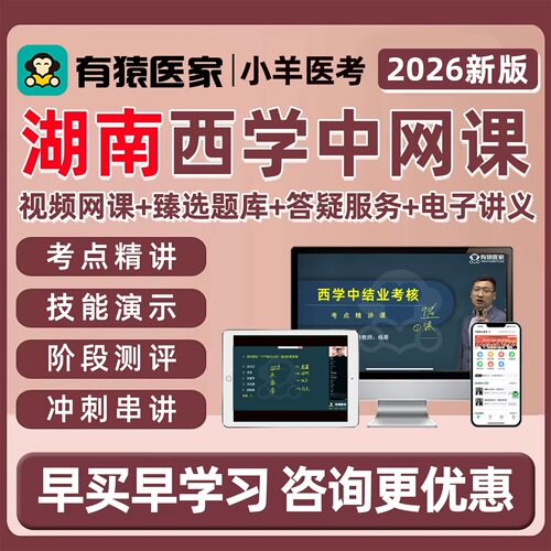 湖南西学中培训结业考核考试题库西医学中医历年真题习题资料刷题