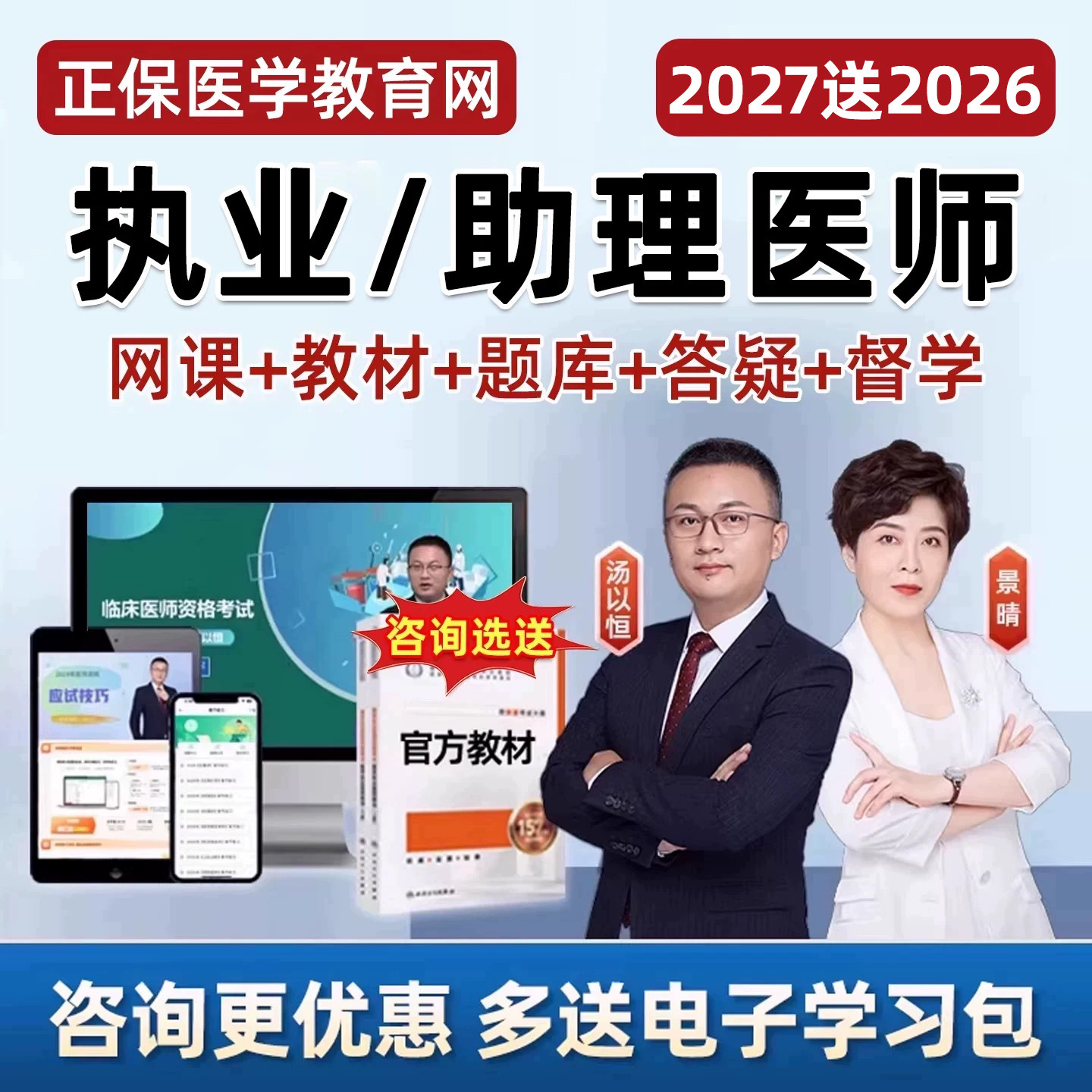 2027正保医学教育网执业医师助理中医临床中西医考试网课题库2026										