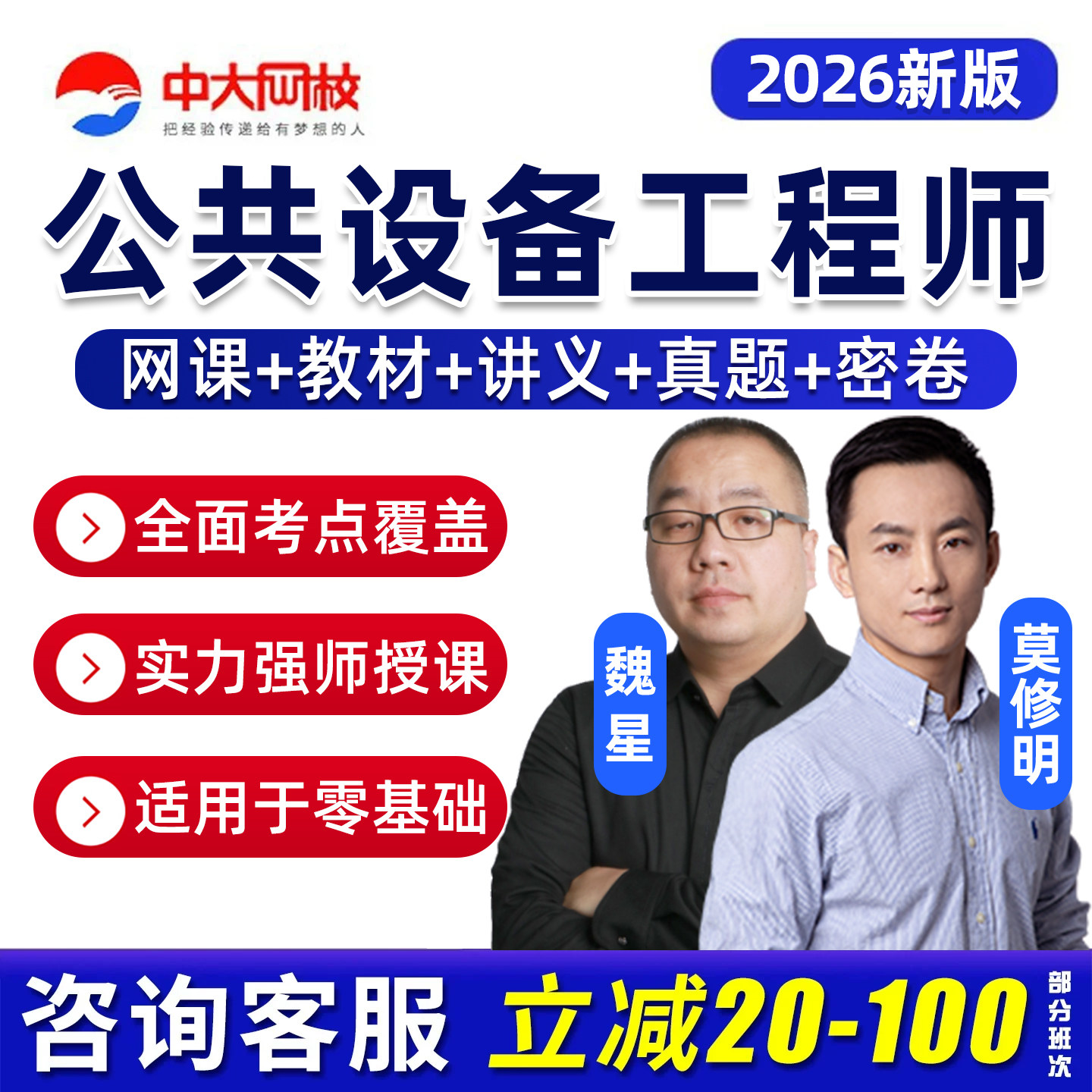 中大网校注册公用设备工程师网课公共基础给排水暖通动力题库课程