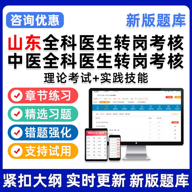 山东省全科医生中医医师转岗培训考试题库结业考核理论实践技能25