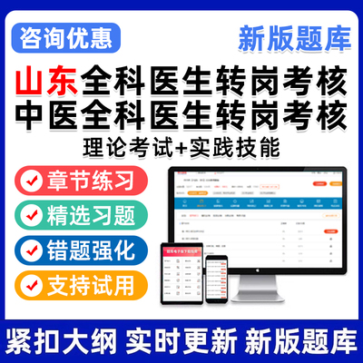 山东省全科医生中医医师转岗培训考试题库结业考核理论实践技能26