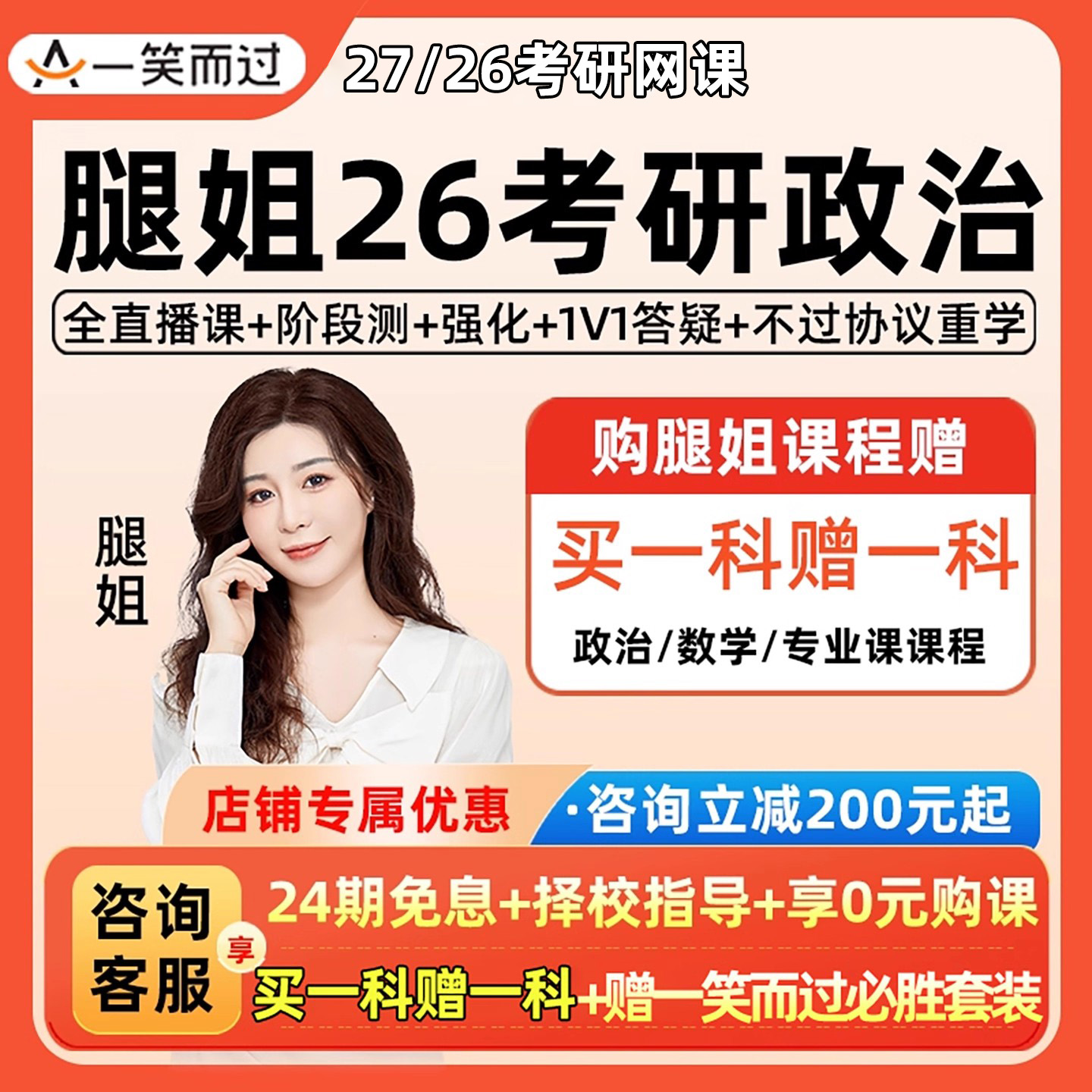 全家桶讲义背诵笔记全程协议VIP班辅导资料