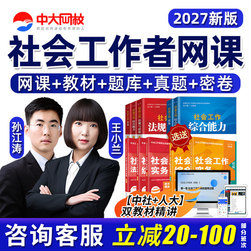 中大网校初级中级社会工作者网课