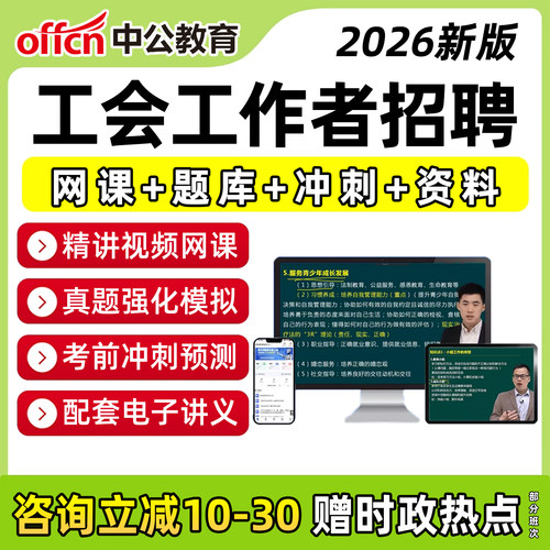 总工会招聘考试资料社会化工作者