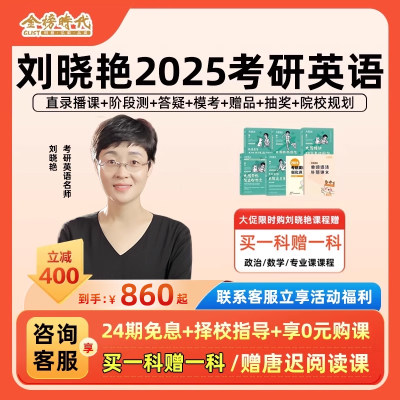 刘晓燕2025考研英语一二网课刘晓艳语法长难句全程保命班视频课程