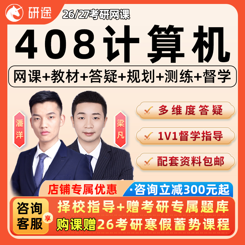 考研教材讲义研究生咨询答疑辅导班真题视频