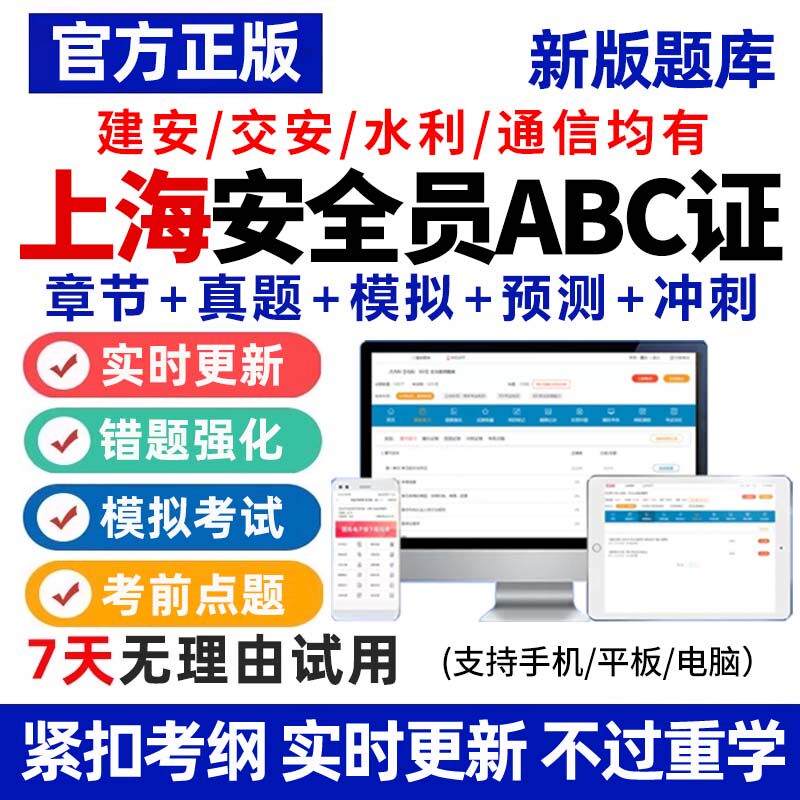 2026年上海市安全员C证B证A证建筑考试题库软件资料真题专职建安图片