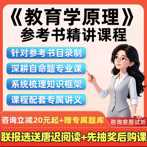 2027考研网课教育学原理柳海民参考书目教材精讲课程27研究生讲义