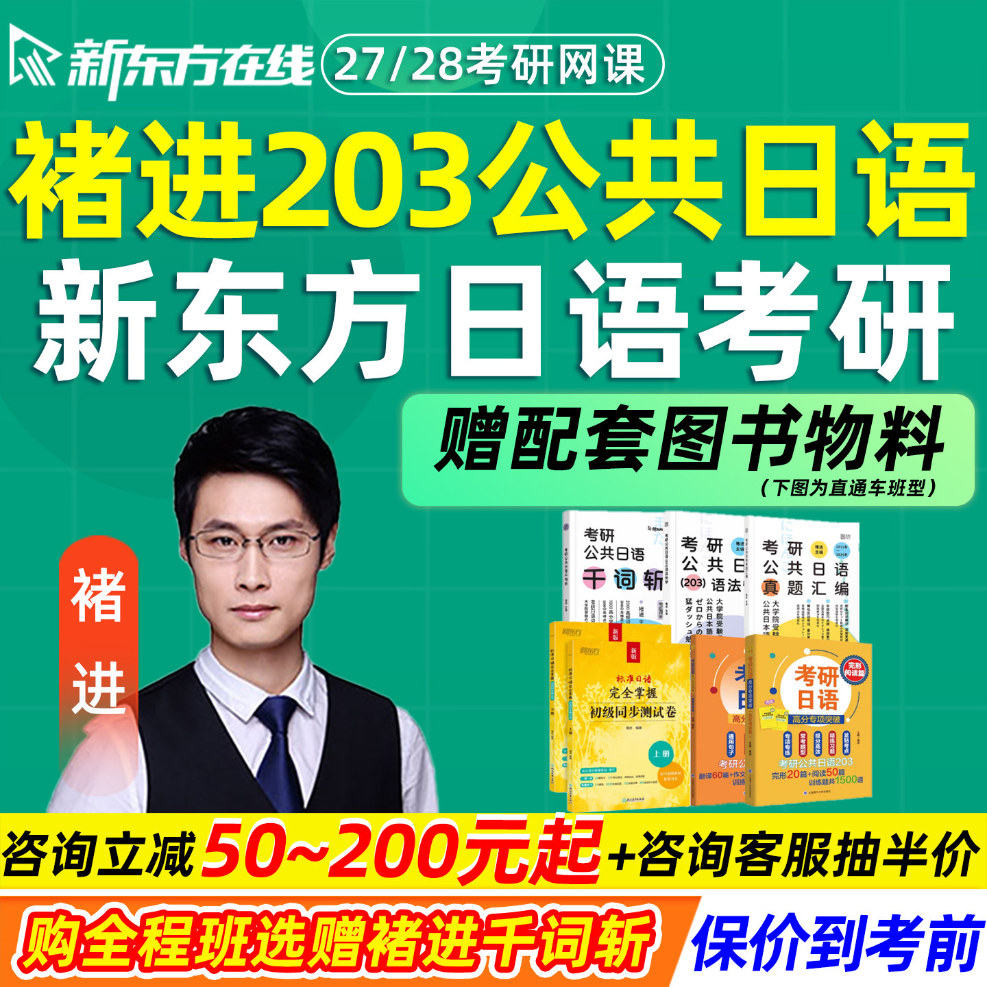 新东方褚进203公共日语2027考研网课作文27储进写作28全程班课程