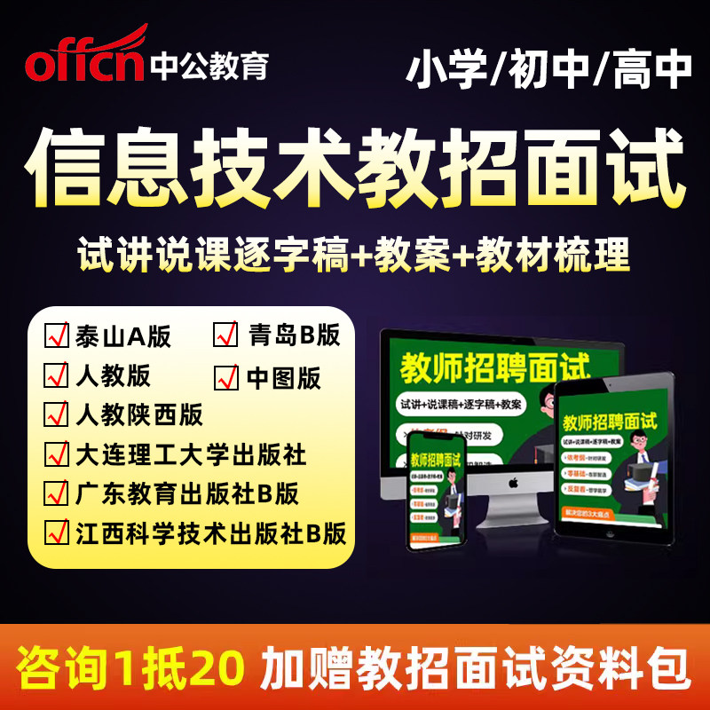 小学初中高中信息技术教师招聘面试网课教招说课试讲稿人教泰山版图片