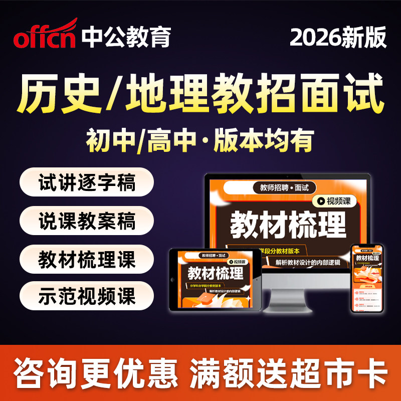 教师招聘面试网课初中高中历史地理教招考编试讲说课稿逐字稿课程