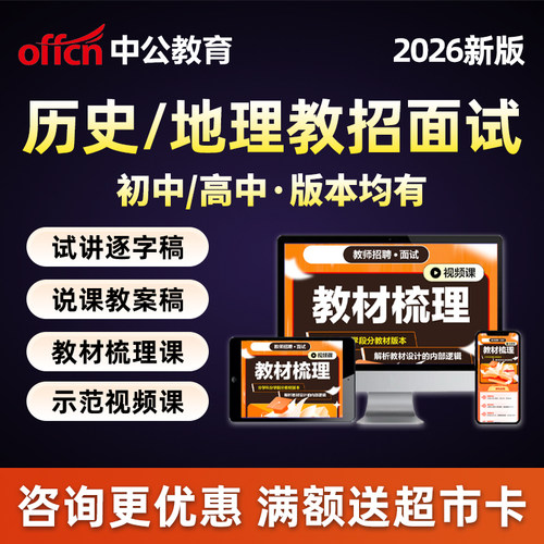教师招聘面试网课初中高中历史地理教招考编试讲说课稿逐字稿课程