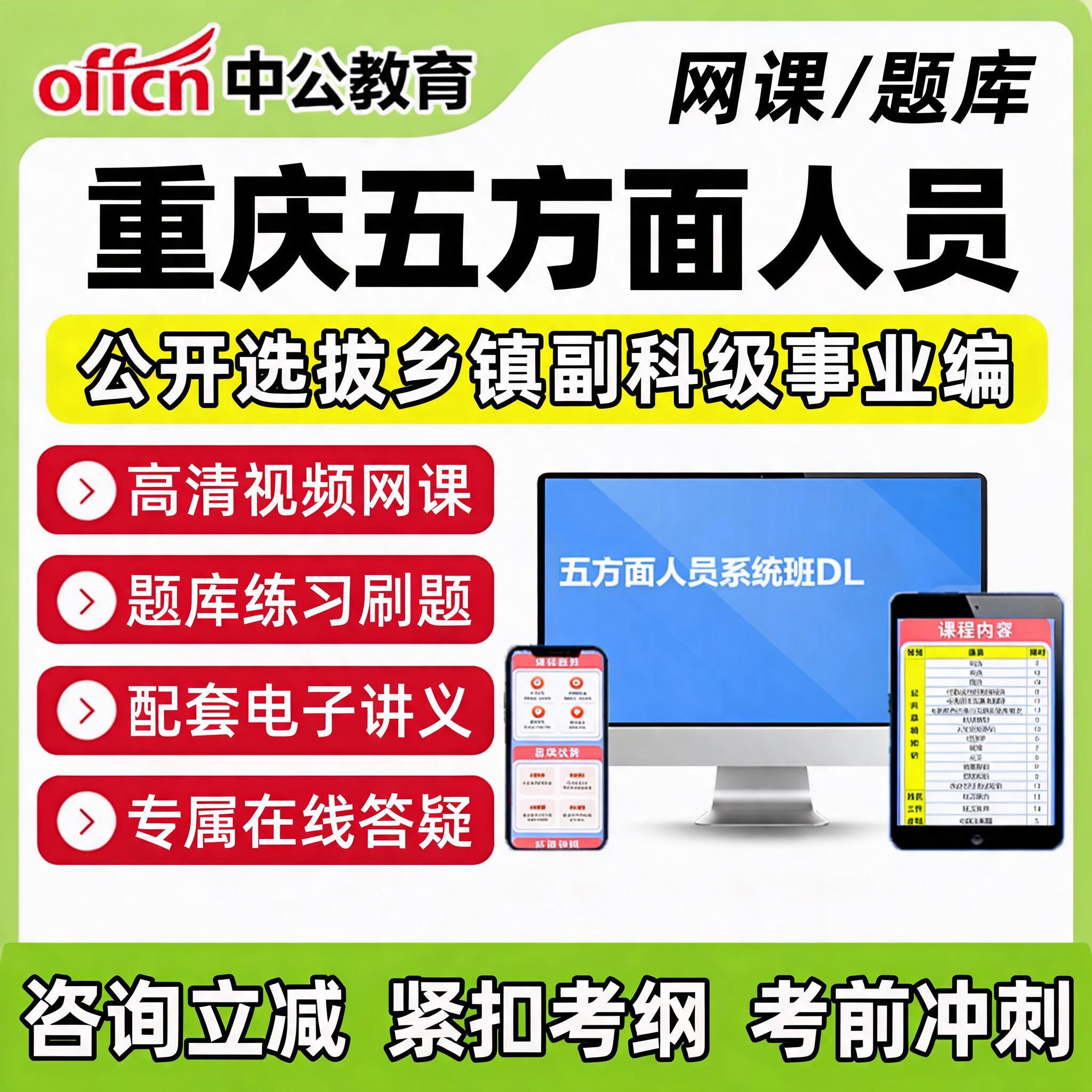 五类五方面人员考试真题题库网课图片