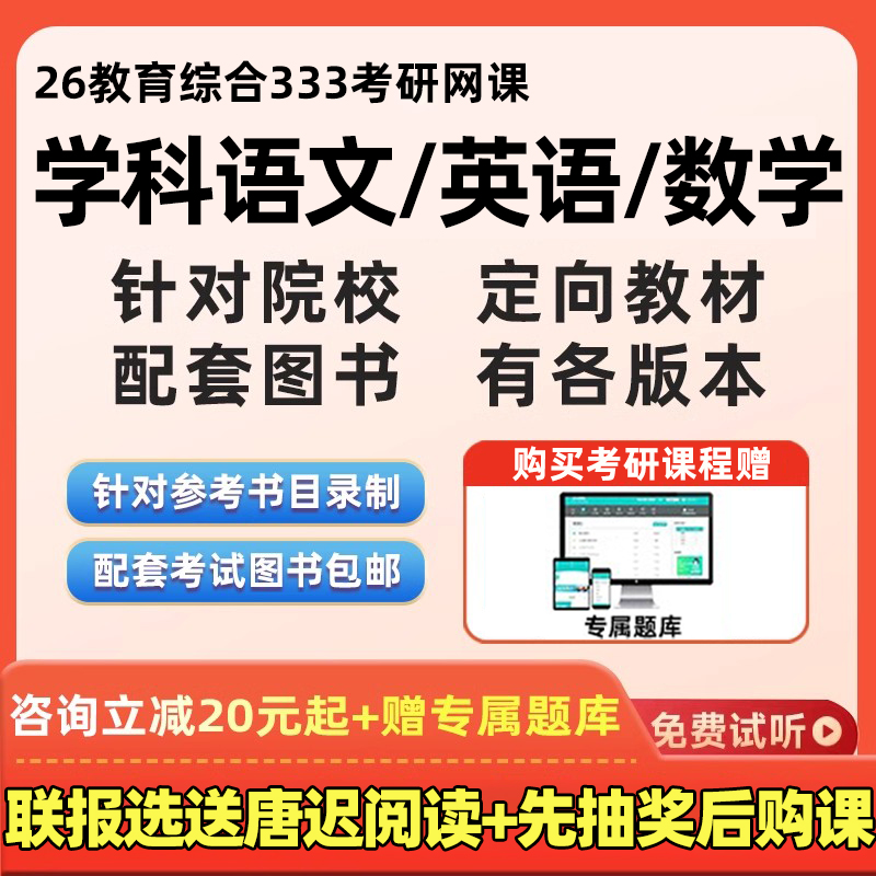 2026考研教育综合学科网课语文课程教学系统设计研究概论教材精讲