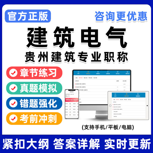 贵州建筑电气建工初中级职称专业技术以考代评考试真题库市政建筑