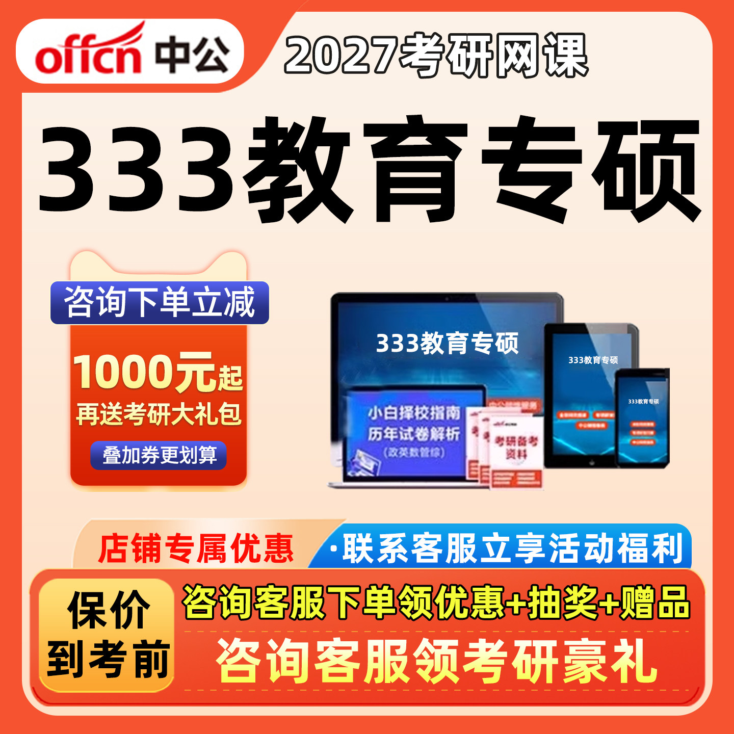 333教育综合2027考研网课中公教育学原理心理学全程班在职27课程图片