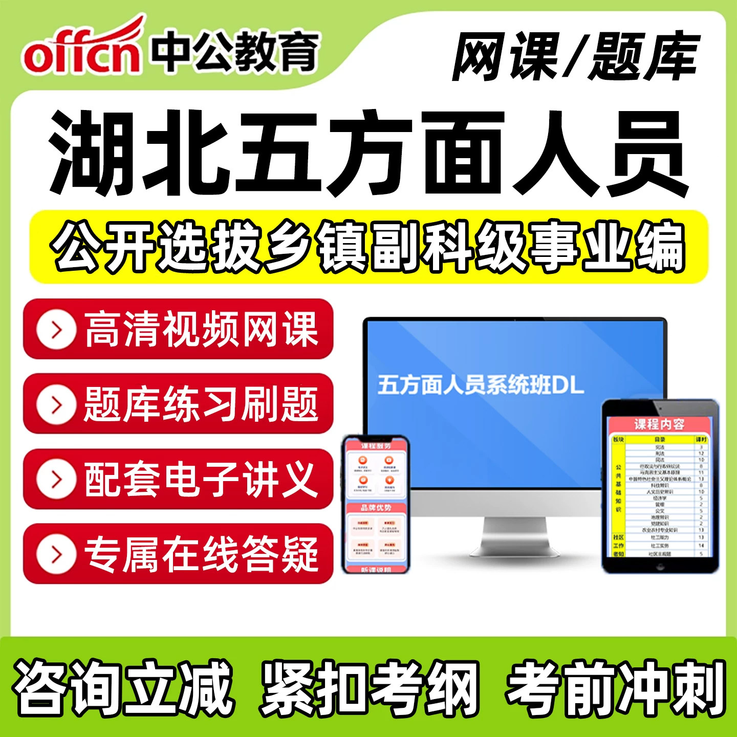 五类五方面人员考试真题题库网课图片