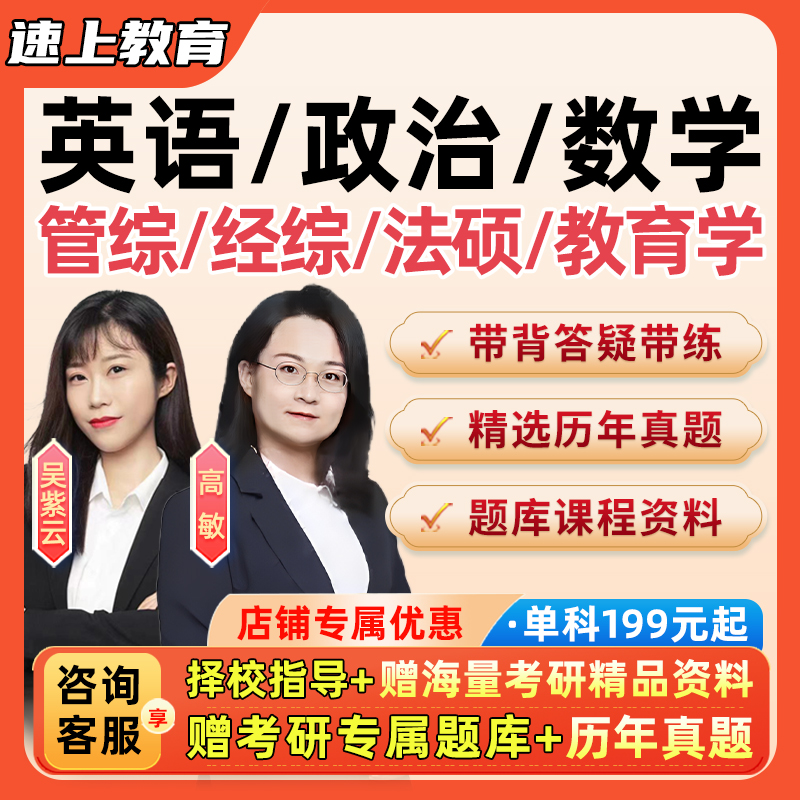 2026考研英语政治数学一二三网课全程班研究生真题资料26视频课程