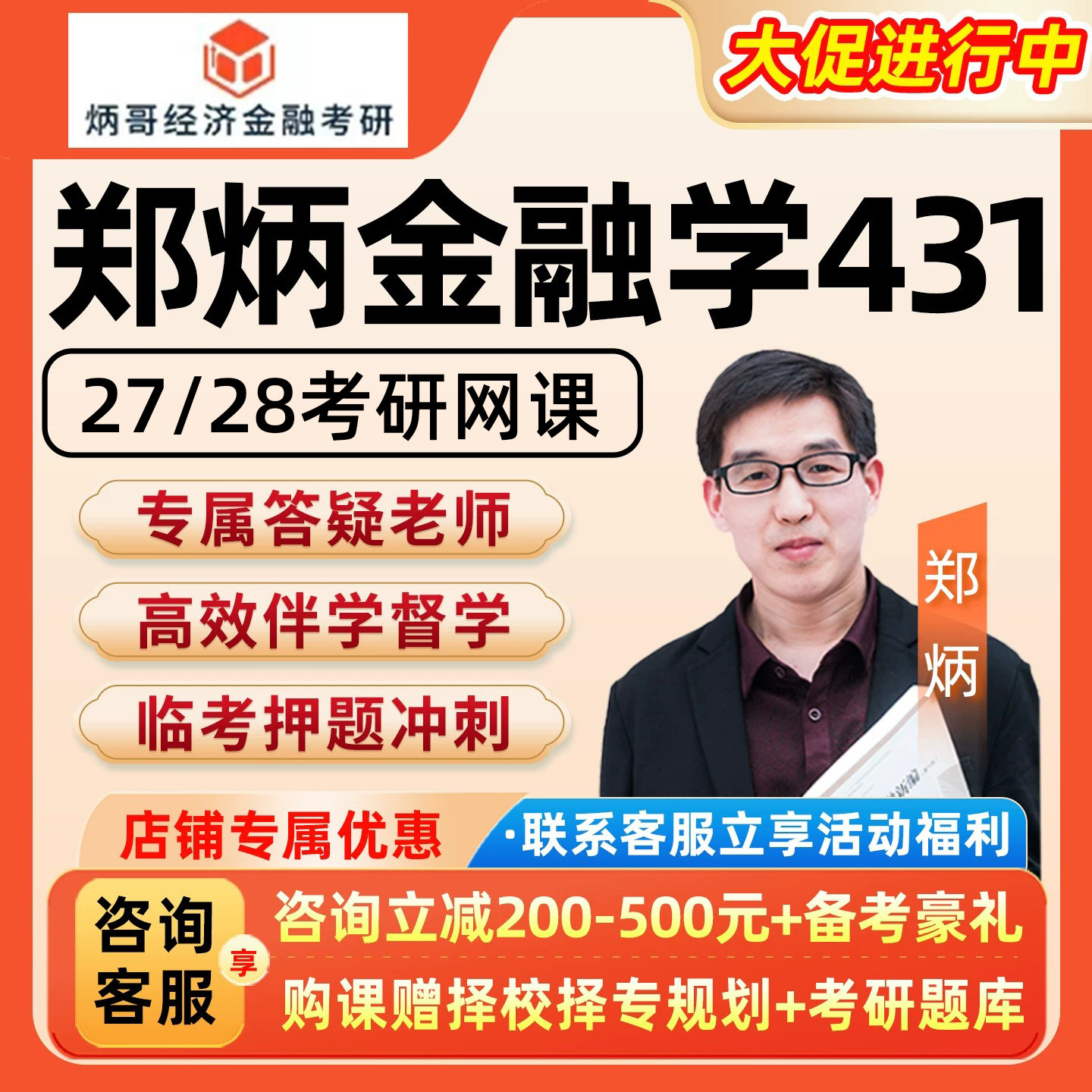 郑炳431金融综合2027考研网课炳哥国际金融学专硕学硕28课程视频图片